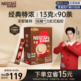 雀巢（Nestle）咖啡1+2特浓低糖*速溶三合一冲调饮品90条1170g王安宇推荐