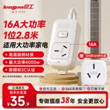 良工（lengon）含10a转16a转换头 1插位2.8米 16A大功率空调插座4000W热水器油汀电暖器插排插线板 K101B-2.8