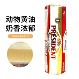 总统淡味黄油卷1kg法国进口发酵动物性乳酸黄油面包家用烘焙原料 总统淡味黄油卷1kg*3块