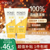 旁氏（POND'S）洗面奶 米粹水润柔嫩洁面乳150g*2 氨基酸温和保湿情人节