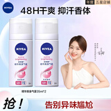 妮维雅（NIVEA）男女士止汗喷雾抑汗降温夏天清凉腋下异味香体爽身露走珠液 【女士便携】精华爽身气雾35ml*2