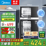 美的（Midea）消毒柜家用 厨房餐具碗柜碗筷茶杯消烘一体机 小型立式 婴儿奶瓶 77L三层 高温二星级 80R05