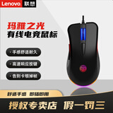 联想拯救者M6XPro无线蓝牙鼠标M7三模有线游戏电竞吃鸡充电笔记本电脑2.4G接收器电竞拯救者M5蓝牙鼠标 玛雅之光鼠标【有线】