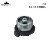 柯曼柯曼Z11转接头卡式长气转接头科曼高山炉转卡式转换头IPB转换器