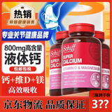 旭福美国进口schiff液体钙镁维D3中老年补钙液体钙高吸收三效促吸收钙 3瓶*90粒【高效补钙】 三效补钙
