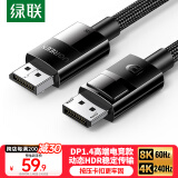 绿联DP线1.4版8K高清4K240Hz2K240/165HzDisplayPort连接线 电脑显卡接显示器电竞传输线2米兼容DP1.2