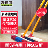 漫德莱地刷刷地刷子30cm宽5个装硬毛长柄尼龙洗地刷地板刷户外地面青苔清除刷子