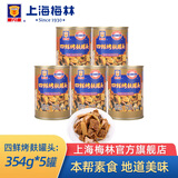 梅林 上海梅林罐头四鲜烤麸家常凉菜方便菜肴素面筋 四鲜烤麸354g*5罐