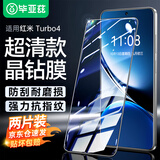 毕亚兹【三倍增强2片】适用红米Turbo4钢化膜 小米turbo4手机贴膜 高清全屏防刮耐磨抗指纹玻璃保护JM599