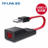 普联（TP-LINK）USB转网口外置rj45网线接口百兆千兆有线网卡pci台式机免驱笔记本电脑有线网络转接线以太网适配器 USB2.0百兆网卡【科技红