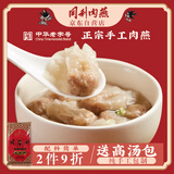 同利肉燕福州特产太平燕中华老字号手工包制馄饨云吞536g