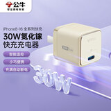 公牛（BULL）氮化镓30W充电器兼容20W 苹果16PD快充 充满自动断电 适用iPhone15-14/华为/小米等手机 白色