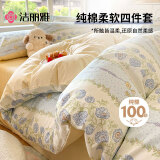 洁丽雅100%纯棉四件套新疆棉床上用品床单被套200*230cm1.5/1.8米床