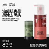 抗痘洁面乳泥膜棒组合 氨基酸洗面奶油皮去角质粉刺