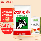 晨光牛奶甜牛奶乳饮品250ml*24盒 整箱装常温早餐奶整箱量贩装