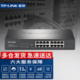 普联（TP-LINK）企业级全千兆云管理交换机交换器网络分线器网线分流器支持网管vlan端口镜像汇聚隔离 SG2016D 16口千兆交换机 桌面型