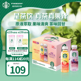 星巴克（Starbucks） 星茶饮 莓莓+桃桃330ml*12入 果汁茶饮料礼盒