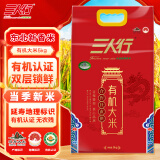 三人行 2024年新稻谷 东北有机长粒香大米延寿粳米团购 10斤