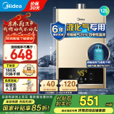 美的（Midea）12升液化气热水器家用煤气罐装 CO防泄漏安全节能强排即热式智能变频恒温热水器燃气液化气HWA系列 12L 液化气专用 液化气