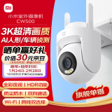 小米室外摄像机CW500 家用监控 双频Wi-Fi6 超清全彩夜视 AI人形/车辆侦测 防尘防水摄像头