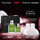 卡尔文克雷恩（Calvin Klein）ck香水 永恒男士香水限定礼盒(100+30ml)生日新年礼物送男友