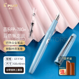 PILOT百乐78G钢笔象牙白钢笔练字专用学生书法练字铱金笔尖墨水笔办公签字笔套装送礼钢笔可换墨囊 【单支盒装】卡普利蓝+上墨器 EF尖·约0.3mm（绘画勾线）