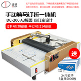 道顿（DOCON）DC-200  A3幅面 手动订折折页骑马钉一体机 说明书装订机