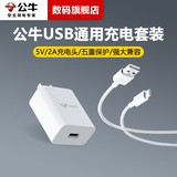 公牛5v1a2a充电头usb插头适配苹果14pro华为小米手机快充安卓台灯平板蓝牙耳机通用充电器数据线 【5V2A套装】1米Type-c套装