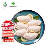 锅汇食材原切新鲜鸡翅中翅根琵琶腿鸡爪 山林散养白羽鸡拒绝抗生素激素 鸡中翅净重2斤