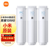 小米双核净水器1200G滤芯复合PPC5反渗透400GRO1800RO3米家过滤芯 PPC5+RO1【2根套装】