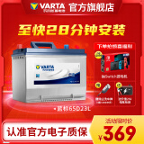 瓦尔塔（VARTA）汽车电瓶蓄电池蓝标免维护适用速腾 朗逸 卡罗拉 汉兰达 别克英朗 65D23L【容量60AH/CCA500A】