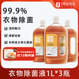KOJA衣物除菌液1kg*3瓶 多效内衣裤除菌剂洗衣服袜子家居地板清洁