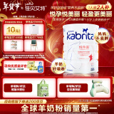 佳贝艾特（Kabrita）孕产妇哺乳期 成人孕妈 妈妈配方羊奶粉 800克（荷兰原装进口）