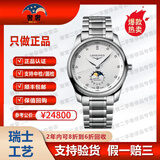 浪琴【二手99新全套】浪琴（LONGINES）名匠四针月相系列 休闲自动机械表奢侈品腕表 二手男士腕表 40mm月相镶钻白盘L2.909.4.77.6