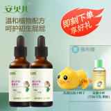 安贝儿植物紫草油婴儿紫草护臀油 宝宝屁屁油 四季护肤油红屁屁淹脖子 婴儿紫草油50mlx2瓶（淹脖子）
