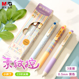 晨光（M&G）文具按动素纹控系列黑色0.5mmCS针尖锥速干中性笔套装经典复刻学生可爱考试笔 紫色系AGPJ97X5A-B