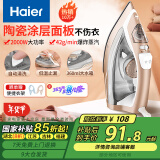 海尔（Haier）电熨斗蒸汽挂烫机2000W陶瓷涂层垂直便捷熨烫机电烫斗家用衣物护理烫衣服手持迷你HY-Y2028G