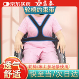 益泰轮椅安全带约束带束缚带防下滑防摔防倾斜固定带瘫痪老人病人绑带