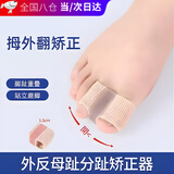 OUZEY拇指外翻矫正器大脚趾头脚骨纠正硅胶分趾器男女可穿鞋肌贴训练器 双孔1.5cm【两只装】