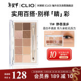 珂莱欧（CLIO）眼影盘星沙10色不晕染0.6g*10 舒适裸棕哑光不晕染11静巷漫步礼物