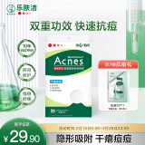 曼秀雷敦（Mentholatum）乐肤洁隐形痘贴 轻薄遮瑕上妆抗痘 祛痘面膜速吸26片约会神器