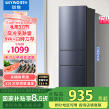 创维（SKYWORTH）215升三门风冷免除霜无霜小冰箱 低音节能多门小型家用电冰箱宿舍租房BCD-215W3Y2