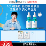 理肤泉【孙颖莎推荐】三酸精华30ml*2支套装水杨酸祛痘去黑头女神节礼物