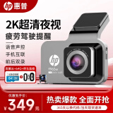 惠普（hp）行车记录仪f965s 2K超清夜视 前后双录 语音声控手机互联疲劳提醒 f965【双录】64G+停车监控线（推荐）
