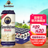 百帝王德国原装进口百帝王（Benediktiner）小麦白啤酒 500mL 24罐 整箱装 （小麦啤酒）
