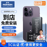 诺希 适用于苹果14pro电池【3C认证丨免费到店安装】iphone 14pro手机内置电池大容量 旗舰版3350mAh