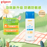 贝亲（Pigeon）儿童婴儿防晒霜SPF20 PA++ 日常敏感肌防护温和防紫外线45g