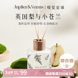 Jupiter & Venus英国梨与小苍兰藤条香薰室内卧室香氛家用无火扩香新年礼物送闺蜜