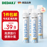 DEDAKJ德国 氧气瓶便携式氧气罐孕妇老人家用氧气呼吸器高反应急旅游 4000ml大容量【4瓶套装】