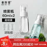 美肤语超细雾分装瓶喷瓶60ml*2个喷雾瓶按压化妆瓶酒精喷壶空瓶MF8946